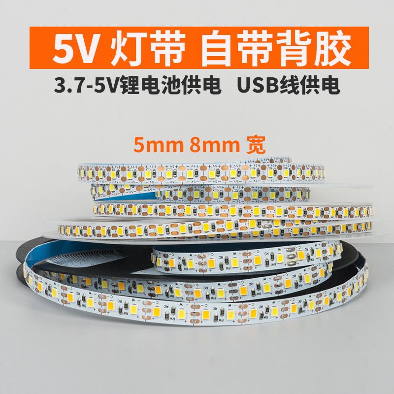 led软灯带5V低压自粘超亮装饰USB