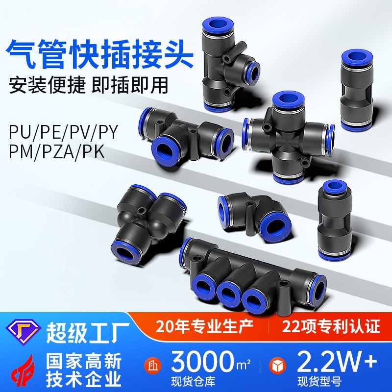 PU接头直通气管快速PE三通PG变径