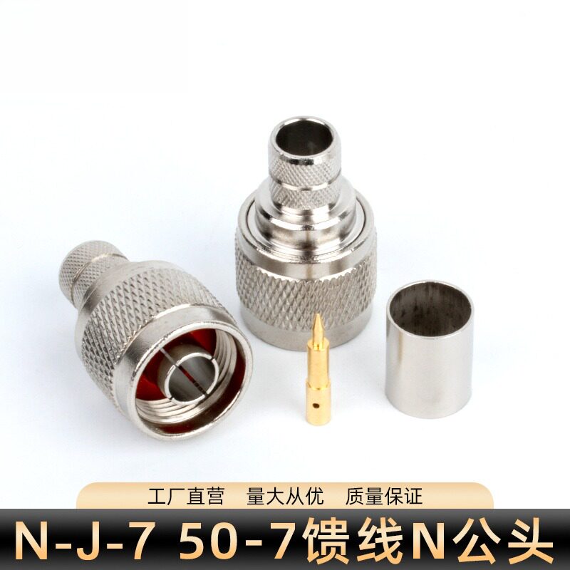 N-J-7 RG8/U馈线N公头 射频同轴连接器7D-FB 50-7 LMR400馈线接头