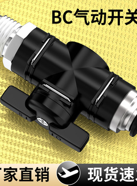 手阀BC 6-01 8-02气管螺纹直通球阀开关4分 手动阀门快插 BUC系列