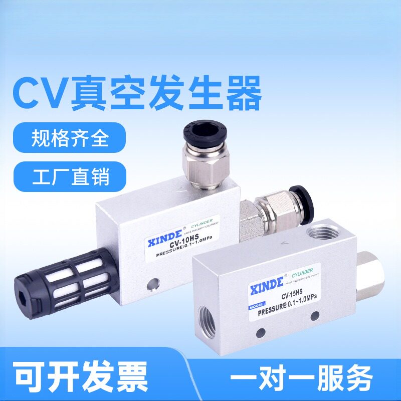 工厂现货CV-10负压发生器CV-20HS吸盘负压控制真空阀 真空发生器