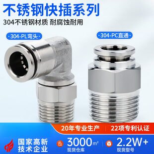 304不锈钢PC接头PL弯头气管快速快插02气动高压03气嘴04螺纹8-01