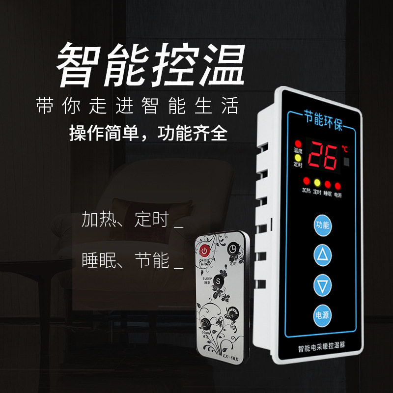 F90024电采暖暖炉温控器2500W壁挂炉取暖器热泵壁挂式恒温数显