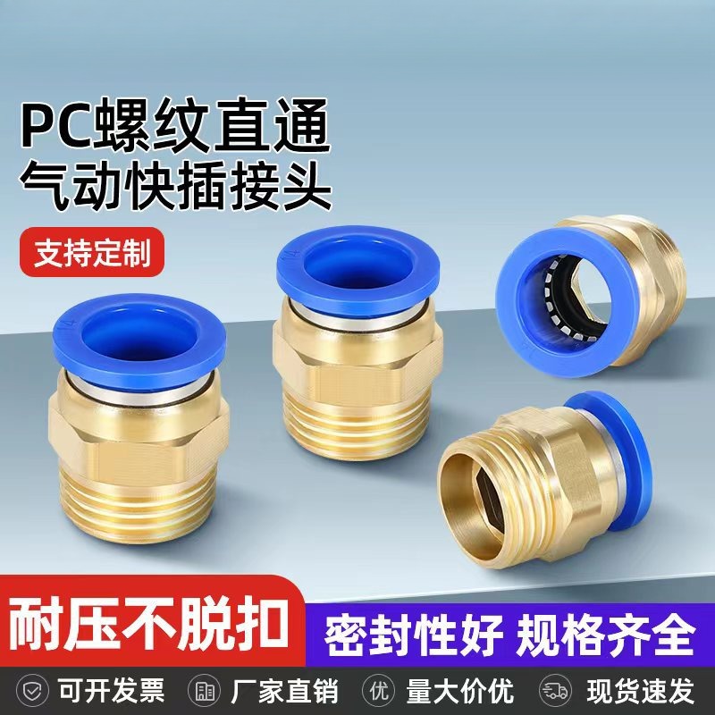 气动元件气管快速接头快插空压机