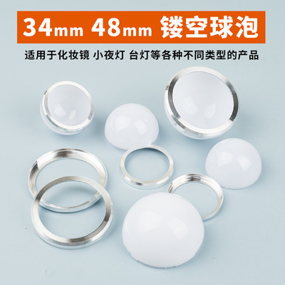 现货PCPP灯罩34mmLED镜子灯