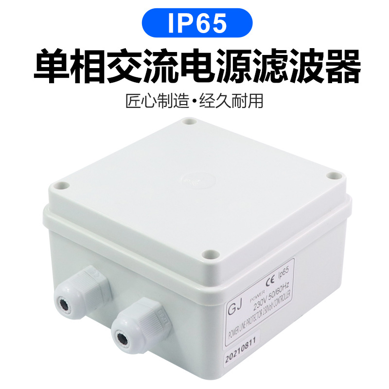 单相220V交流滤波器10A电源