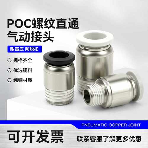 气动快速接头POC8-02铜镀镍快插