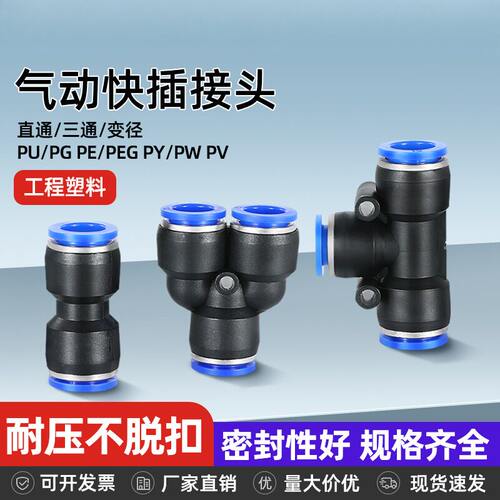 凌均气动PU直通PE三通PY快速接头