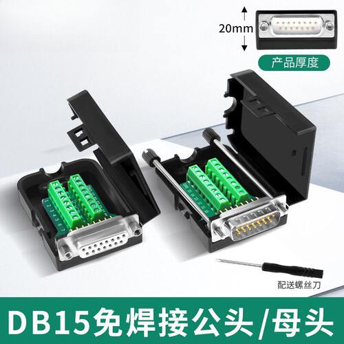 DB15免焊接头模块并口2排15针孔