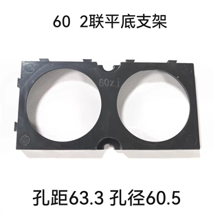 60支架2联适配多氟多60130 S168 60280电芯孔距63.3mm孔径60.5mm