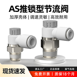 气动气管快速接头AS2201F气缸调速节流阀AS1201F 04A调速开关
