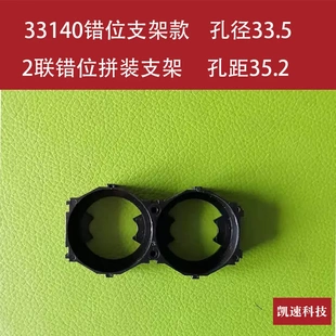 宜兴凯速33140锂电池支架可拼孔径33.5直排和错位2联3联32140