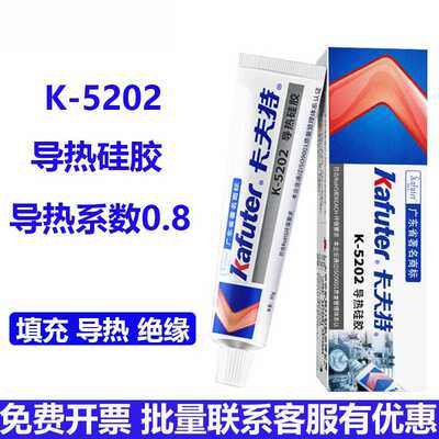 卡夫特K-5202导热硅胶灰色CPU