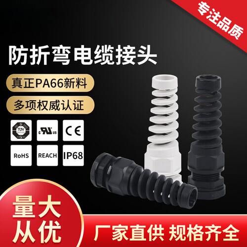 防折弯电缆接头PG7PG9PG11固定头