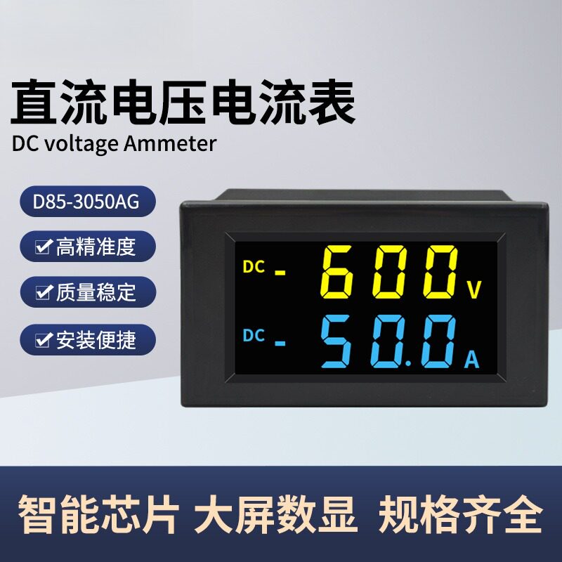 D85-3050AG直流电压电流数字