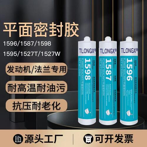 1587密封胶159215981596硅橡胶