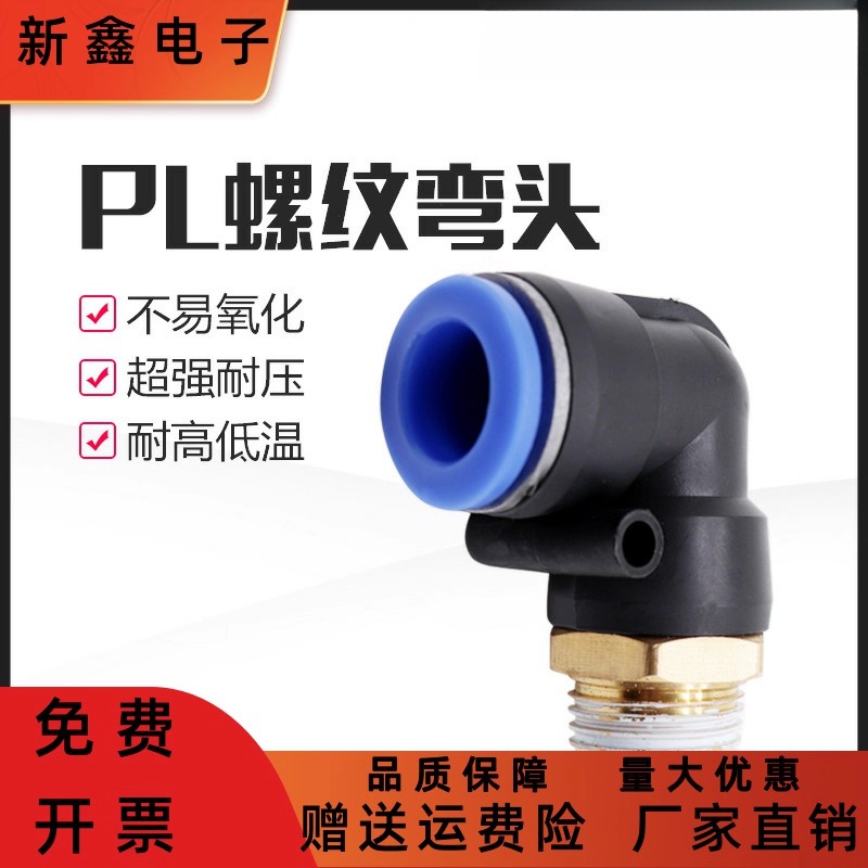 铜软管气管气动快速接头90度L型