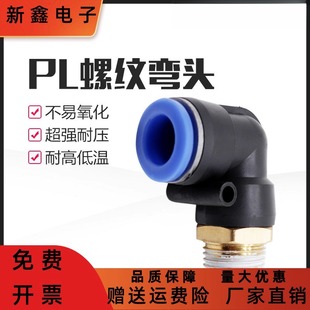铜软管气管气动快速接头90度L型直角弯头快插接头PL8-02/10-03mm