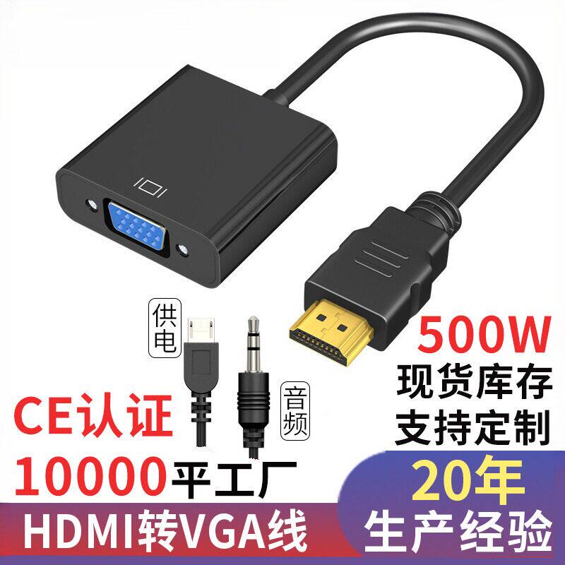 hdmi转vga线带音频供电转换器电视电脑转接线hdmitovga高清转换器