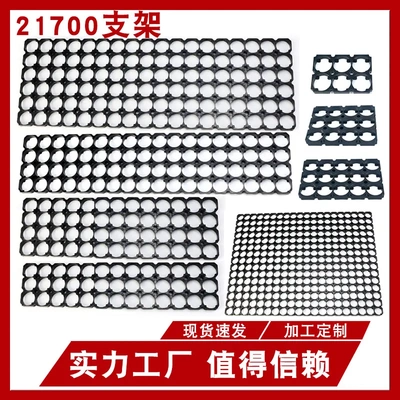 21700支架15x20规格以内都可以做
