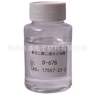 新戊二醇二缩水甘油醚