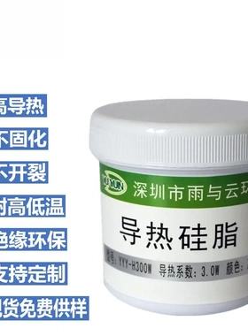 导热硅脂3.0白色灰色2.0 2.6Wled导热胶3W 4W 5W 6WCPU导热膏