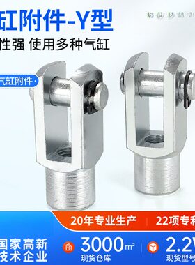 SC气缸附件Y型32内螺纹40汽缸63/80/100/125/160配件200气动250