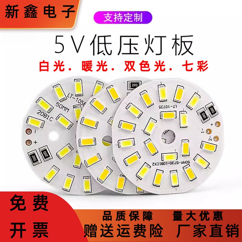 5V低压LED灯板3w白暖双色变光