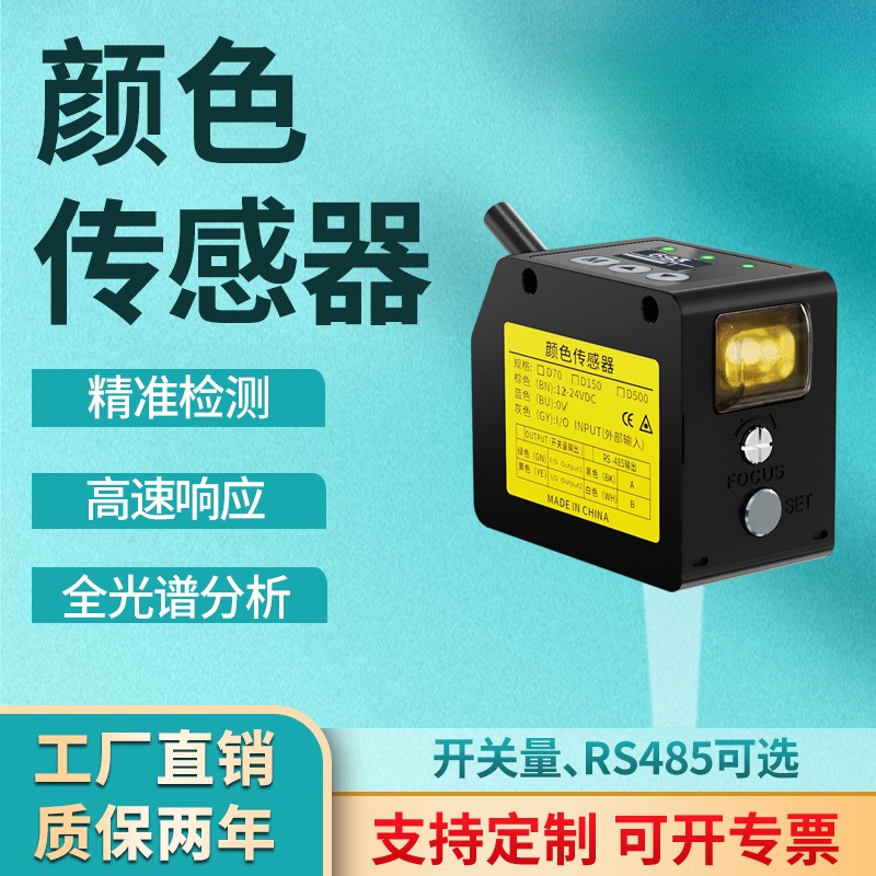 STUOB数显颜色传感器FW-D70光电