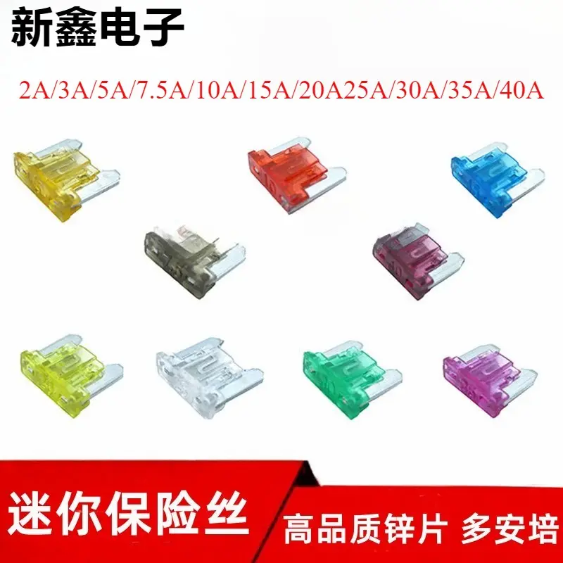 MINI汽车保险片插片短脚熔断器