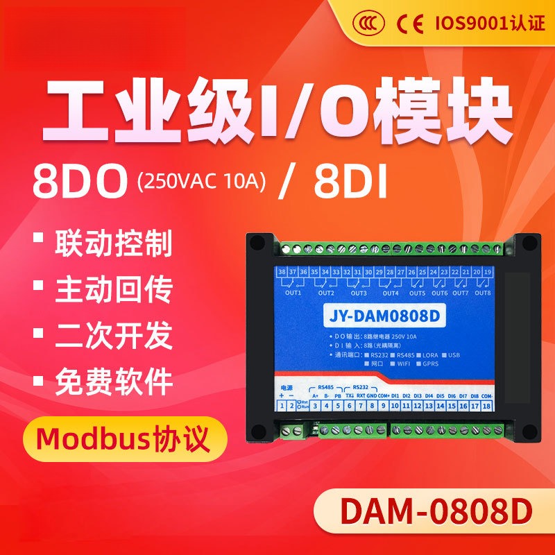 DAM0808D继电器控制输入输出模块