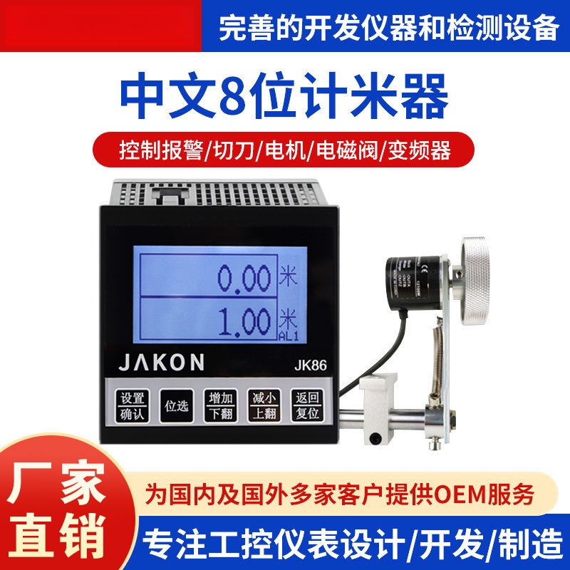 高精度计米计数器滚轮式智能记米器jk86米数编码器控制码表数显