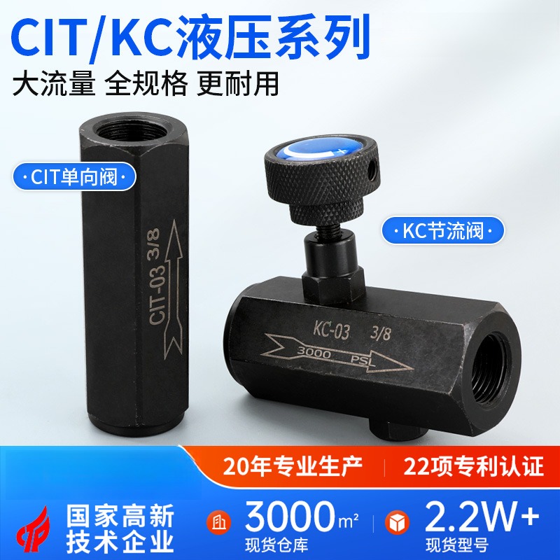 KC-02液压单向节流阀03油压4逆