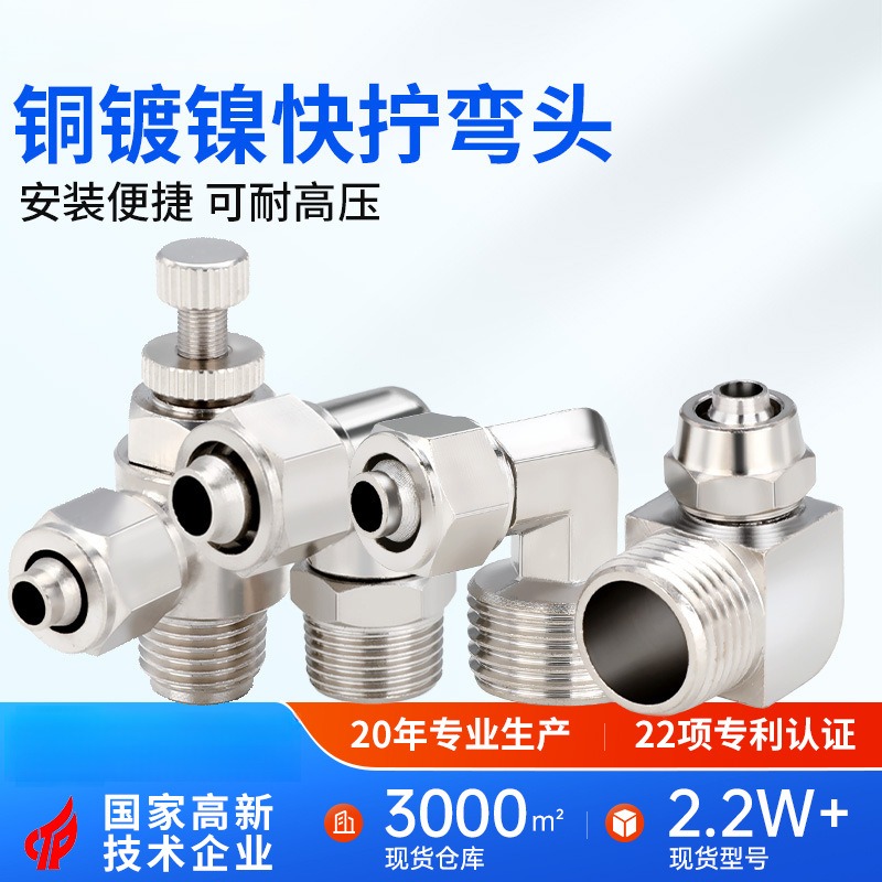 气管快速接头快拧旋转弯头螺纹