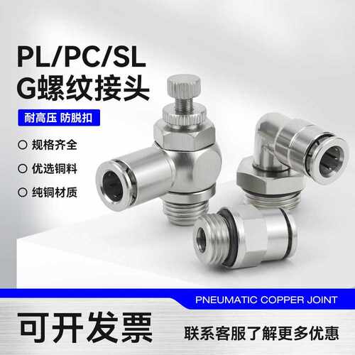 PC8-G02铜镀镍G螺纹气动气管快速