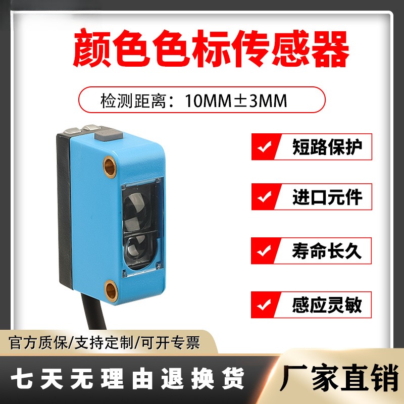 一键设定RGB/KTMCSM色标传感器