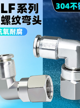 304不锈钢气动气管快插快接快速内螺纹直角接头PLF4 6 8-01-02-03