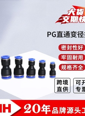 RIH瑞亨PG直通变径接头气动软管气管快插快速接头蓝色经济款