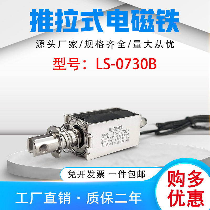 朗硕直销直流推拉式电磁铁