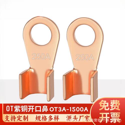 OT开口鼻国标紫铜镀锡接线端子