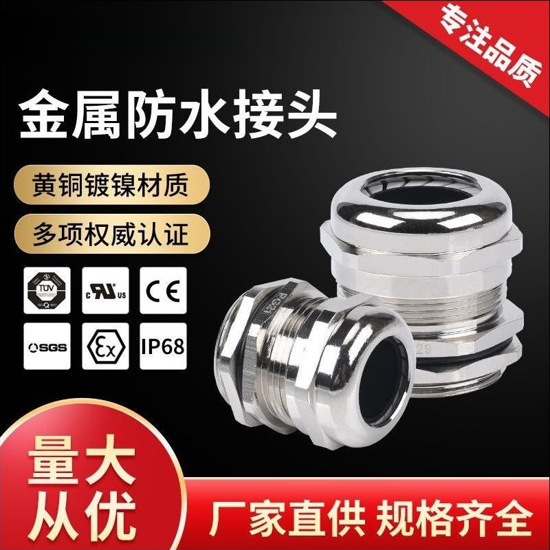 CE认证IP68德制PG螺纹铜镀镍