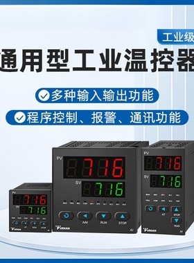 厦门宇电温控器数显智能全自动PID温度仪表控制器AI-716/719/759P