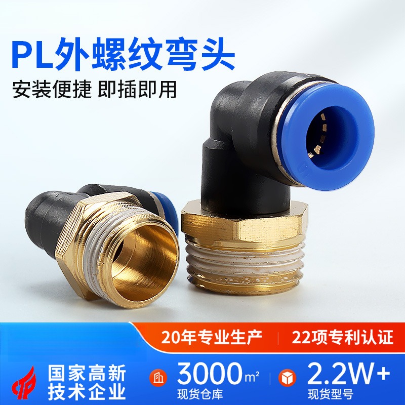 PL8-02外螺纹弯通12-04气管快速