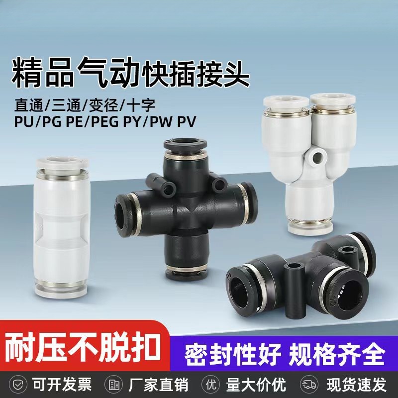 气动PU直通PY快速接头PE三通PG