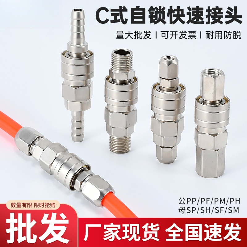 C式自锁气管快速接头空压机气泵
