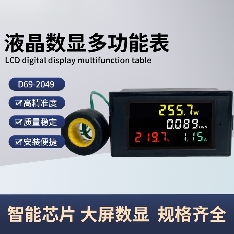 多功能交流电压电流功率表