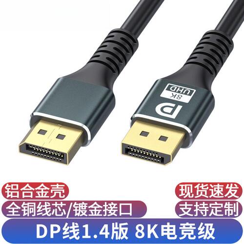 大DP线公对公1.4版8K60HZ电竟