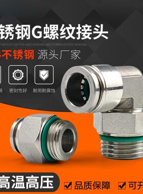 G螺纹304气动接头PC8-G02不锈钢10-G03密封圈PL6-G01气管快速接头