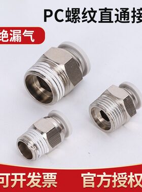 气动白色快接快速快插接头PC4-M5螺纹直通8-02/10-03/12-04/14-04