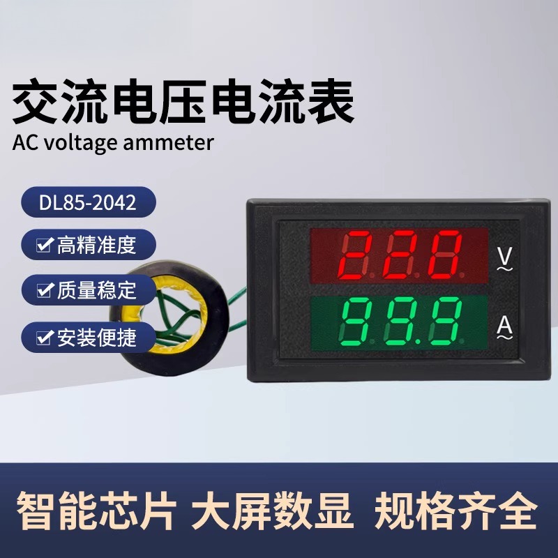 高精度AC电压电流表220v380v100a